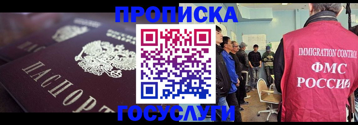 прописка законно в Глазове