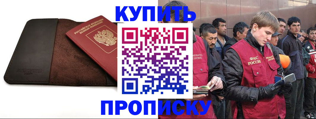 временная прописка в Глазове